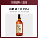 三得利至尊威士忌日本进口洋酒 山崎1960威士忌700ml小瓶稀有珍藏