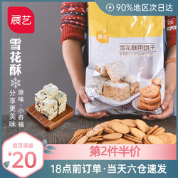 展艺雪花酥饼干专用台湾小奇福圆饼饼包装牛扎奶棉花糖烘焙原材料