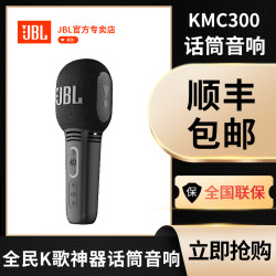 JBL KMC300麦克风话筒音响一体无线蓝牙家用户外儿童卡拉OK唱歌电容麦全民K歌手机直播声卡功放专用设备