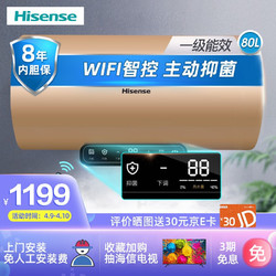 海信（Hisense）80升热水器电家用卫生间2100W速热电热水器储水式安全防电墙WIFI智控DC80-W1518i