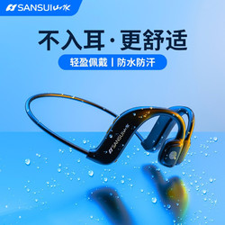 山水（SANSUI）JG6 蓝牙耳机 新概念不入耳耳机 双 安卓苹果VIVO小米
