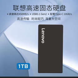 联想（lenovo） SSD固态硬盘USB3.1高速存储固态便携 二代512G