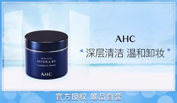 A.H.C B5玻尿酸臻致水合卸妆膏200ml 温和不伤肌肤