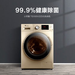 小天鹅（LittleSwan） 洗衣机10KG公斤大容量 家用全自动洗衣机滚筒洗衣机 TG100V22DG