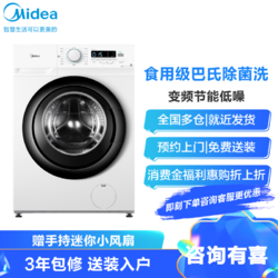 美的（Midea） 洗衣机8KG公斤大容量 家用全自动洗衣机滚筒洗衣机 MG80V11D 官方旗舰正品