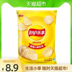 lay's/乐事薯片美国经典原味135g零食小吃休闲食品明星同款