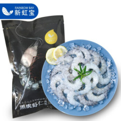 新虹宝 精选黑虎虾仁 200g/袋 18-22只
