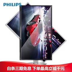 飞利浦（PHILIPS）32英寸显示器 2K高清IPS不闪屏升降旋转 内置音箱 商用办公电脑显示屏