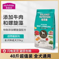 麦富迪狗粮10kg佰萃粮小中大型犬成犬金毛狗泰迪通用型狗粮20斤装