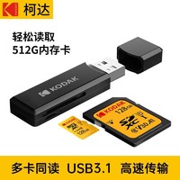 柯达 USB3.0读卡器SD/TF存储内存卡多功能支持电脑车载电视音响等