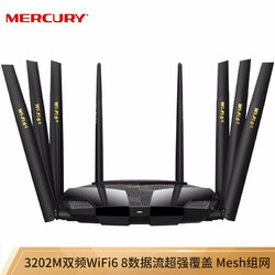 水星（MERCURY）X32G WiFi6 AX3200全千兆无线路由器 Mesh分布式 5G双频信号穿墙 高速网络家用智能 游戏路由