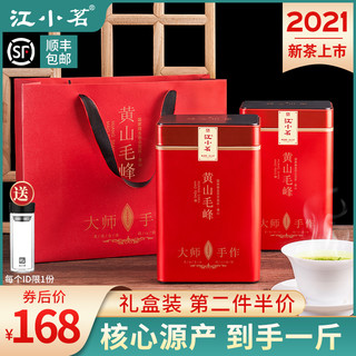 江小茗黄山毛峰2021新茶正宗安徽绿茶特级毛尖春茶叶罐礼盒250g*2