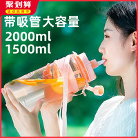 天喜塑料水杯女学生超大容量运动健身水壶便携带吸管随行杯2000ml