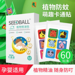 洗得宝 儿童防蚊贴神器60贴/盒卡通型