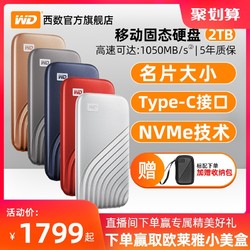 WD/西部数据固态移动硬盘2TB Type-C MyPassport随行SSD版USB3.2外置硬盘NVMe加密台式机笔记本小巧高速存储