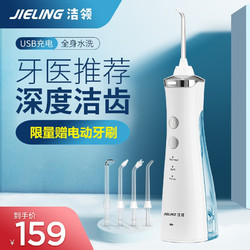JIELING/洁领 高频水流冲牙器水牙线 IPX7级全身防水+赠电动牙刷