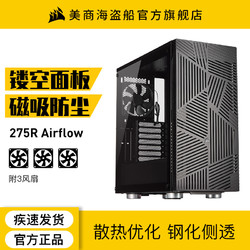 美商海盗船275R Airflow机箱台式水冷中塔电脑主机个性游戏专用