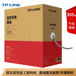 TP-LINK 超五类性能千兆网线 原装非屏蔽高 305米箱线EC5e-305B