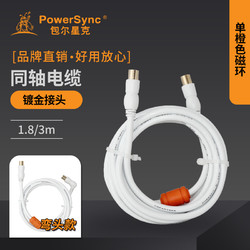 PowerSync包尔星克有线电视同轴线白色单橙色磁环1.8米/3米