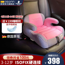 欧颂osann儿童安全座椅