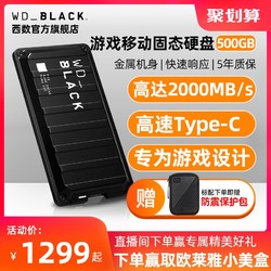 WD西部数据游戏移动硬盘 固态500g WD_Black P50西数500gb高速SSD便携Type-C接口USB3.1单机Xbox one电脑游戏