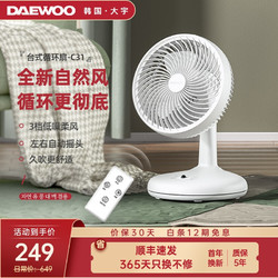 韩国大宇（DAEWOO）空气循环扇电风扇家用风扇多功能涡轮空调电扇办公室台式母婴台扇