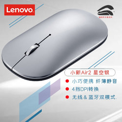 联想（Lenovo） 超薄无线2.4G蓝牙4.0鼠标 商务演示游戏办公家用笔记本台式平板电脑通用