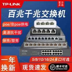 TPLINK千兆交換機5口10口百兆交換器8口4口poe供電交換機網絡分流器
