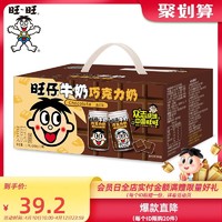 旺旺旺仔牛奶巧克力奶罐装整箱巧克力味儿童早餐饮品145ml*12罐