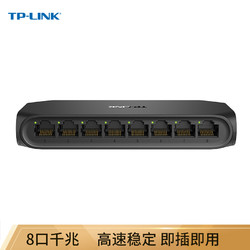 TP-LINK 8口千兆交换机 企业级交换器 监控网络网线分线器 分流器 兼容百兆 TL-SG1008U