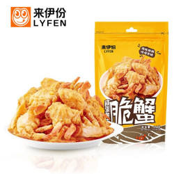 LYFEN  来伊份 咸蛋黄味脆蟹  26g/袋