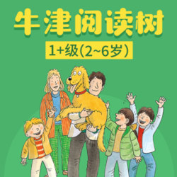 牛津阅读树 少儿英语启蒙课 牛津树入门 1+级( 2-6岁)