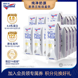 新西兰进口 纽仕兰4.0早餐高钙成人学生全脂纯牛奶250ml*24盒*2箱