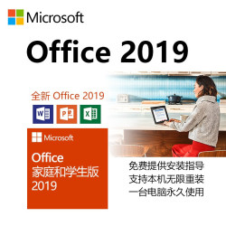 微软正版 Office2019家庭和学生版/邮箱版 Win版