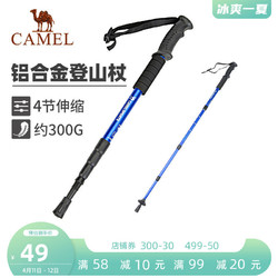 CAMEL 骆驼 四节轻质直柄  户外登山杖