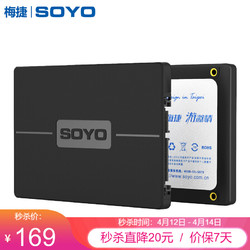 梅捷SOYO 240GB SSD固态硬盘 SATA3.0接口 240G 240-256G系列