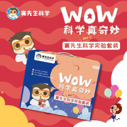 Dr.S赛先生 STEM科学实验盒子 100个实验+在线直播课程