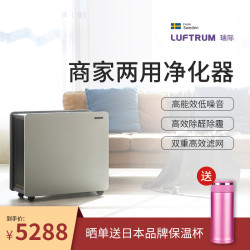 LUFTRUM BC600 瑞际空气净化器