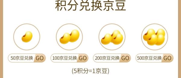 移动专享京东武陵酒会员福利社领积分兑换京豆