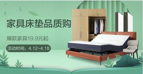 促销活动：小米有品 家具床垫品质购