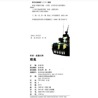 《军事·武器百科全书》（彩图版、套装共6册》