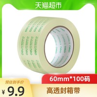 deli 得力 Deli 得力 透明封箱胶带打包带60mm*100y*50um高黏加宽快递搬家