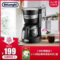 Delonghi/德龙 ICM14011美式咖啡机家用全自动滴滤式小型煮咖啡壶