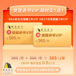 樊登读书VIP会员年卡 限时买1年送1年