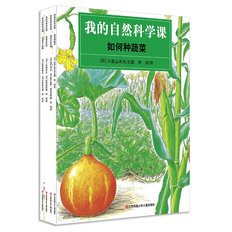 《耕林童书馆·我的自然科学课》（全4册）