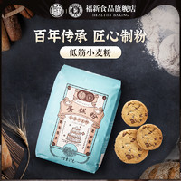 福新蛋糕粉低筋面粉中筋小麦粉糕点饼干曲奇宝宝辅食烘焙家用原料