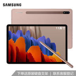 SAMSUNG 三星 Galaxy Tab S7 11英寸平板电脑 6GB+128GB WLAN