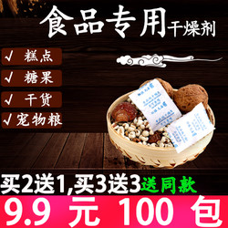 食品干燥剂坚果猫粮食物硅胶茶叶