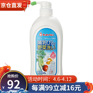 啾啾（CHUCHU） 日本进口果蔬奶瓶清洗剂洗奶瓶液可降解天然清洁剂植物婴儿洗洁精水果清洗剂 瓶装820ml