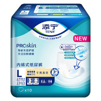 TENA 添宁 ProSkin系列 成人纸尿裤 内裤式 L10片